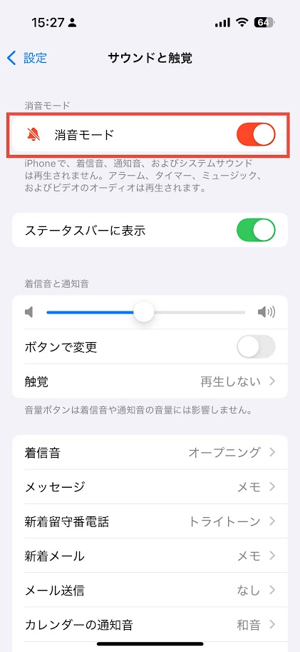 iPhone本体　サウンドと触覚画面