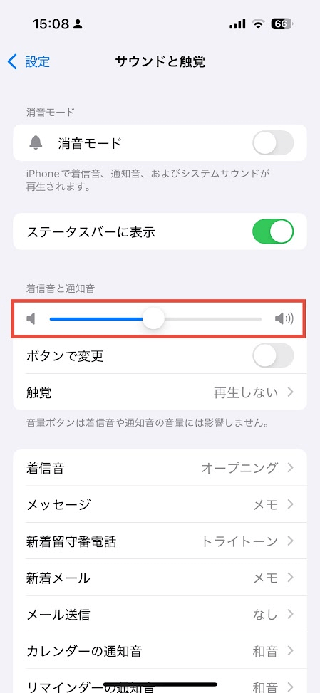 iPhone本体設定のサウンドと触覚画面