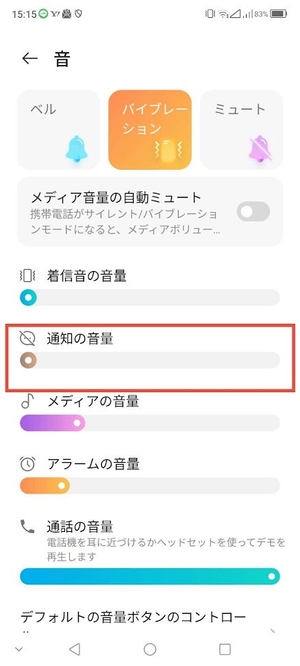 Android音の設定画面