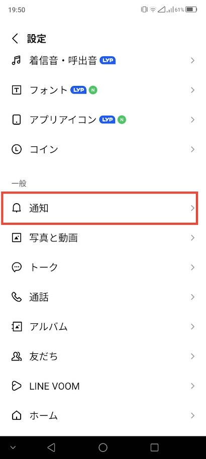 LINE設定画面