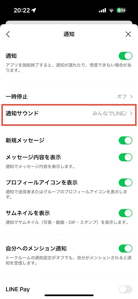 LINE通知設定画面