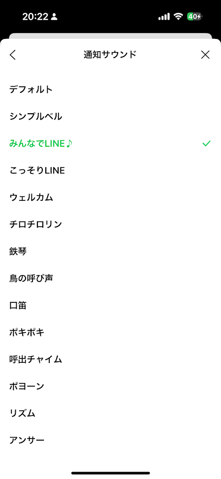 LINE通知サウンド選択画面