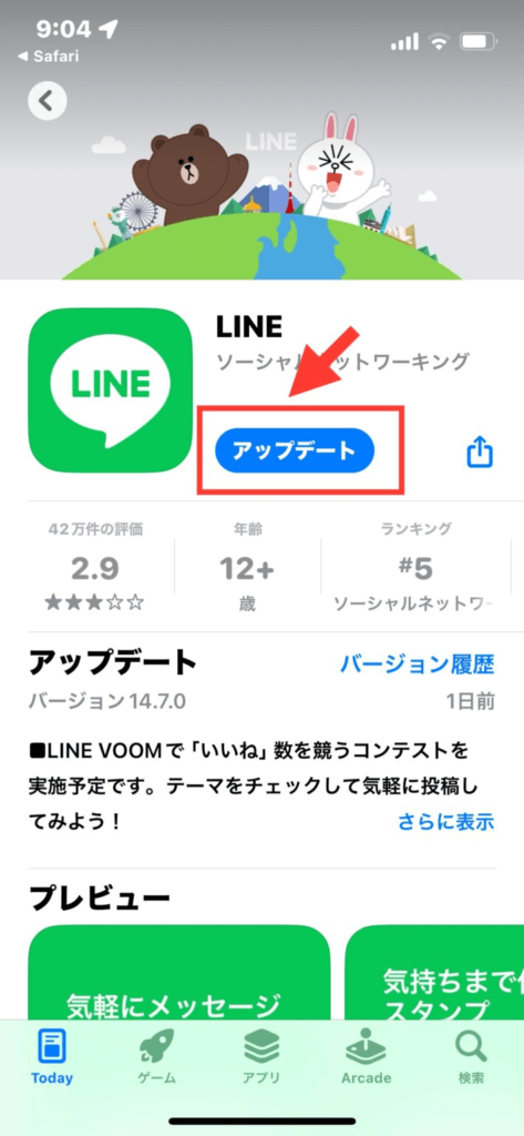 LINEアプデ画面