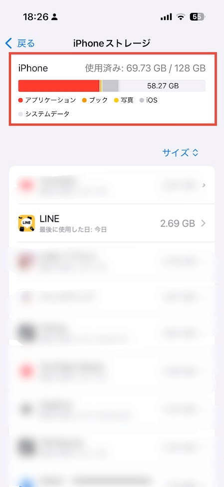 iPhoneストレージ画面