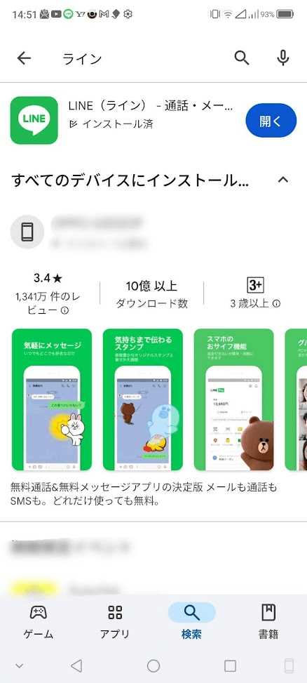 Playストア　LINE検索後の画面