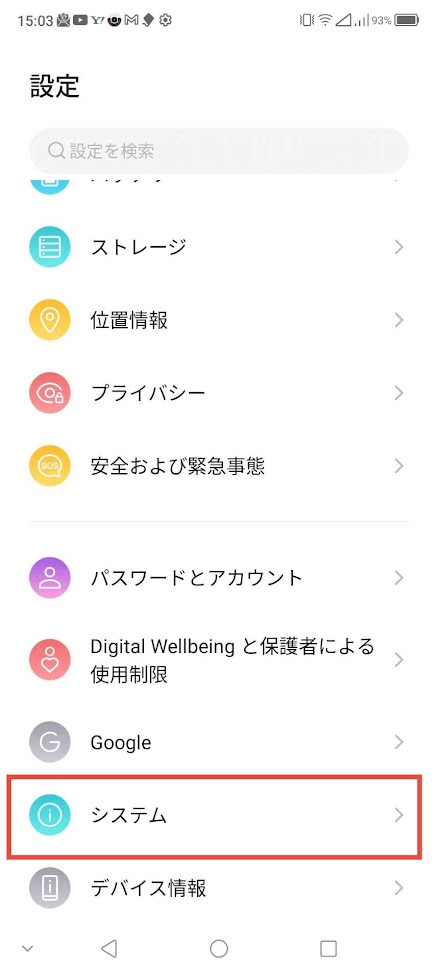 Android端末設定画面