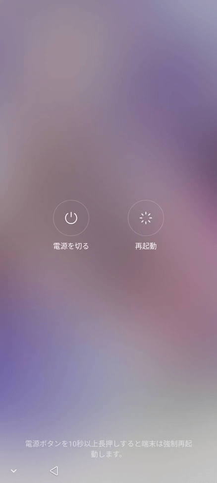 再起動画面