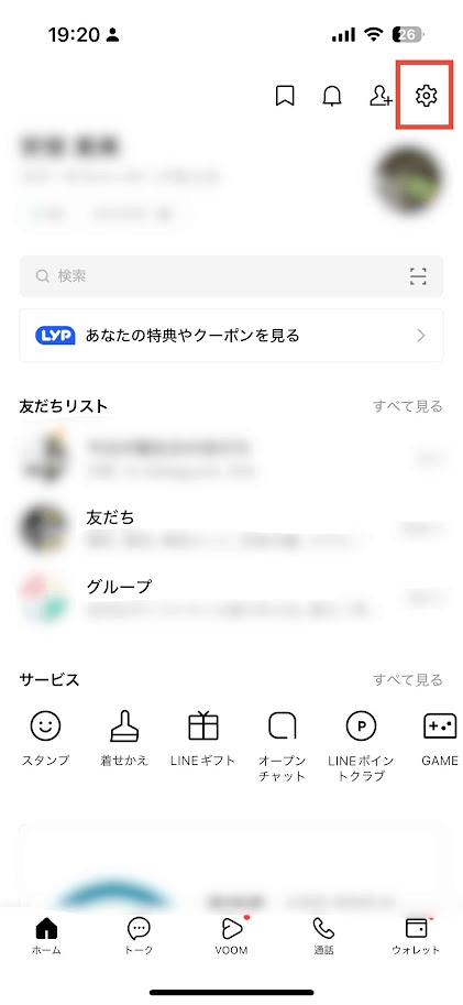 LINEホーム画面