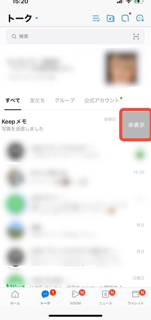 LINEとーくリスト
Keepメモ非表示の表示