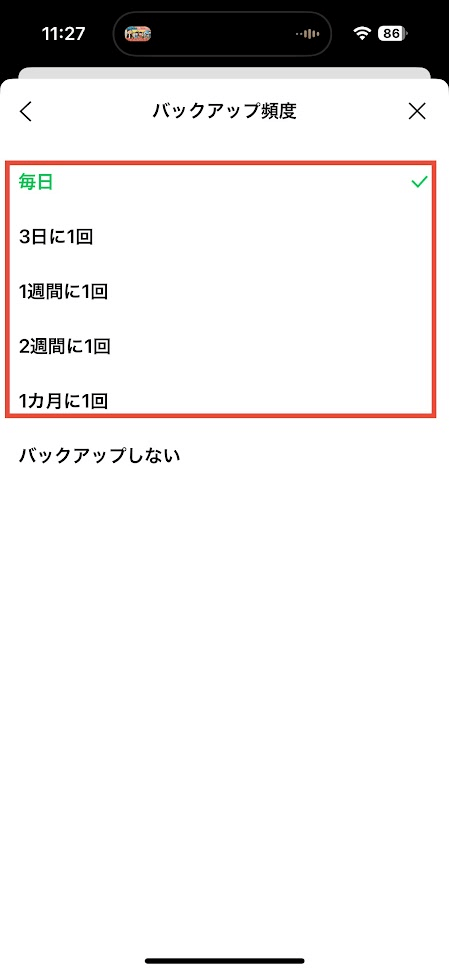 バックアップ頻度選択画面