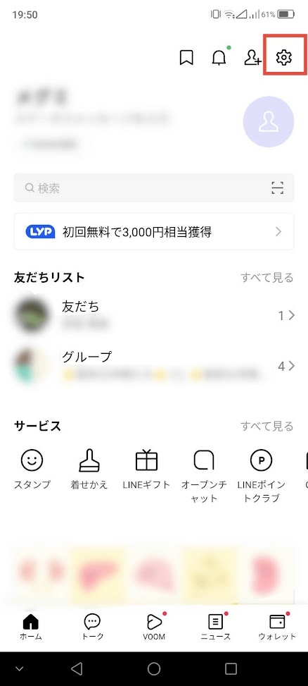 LINEホーム画面