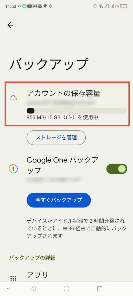 Googleドライブバックアップ画面