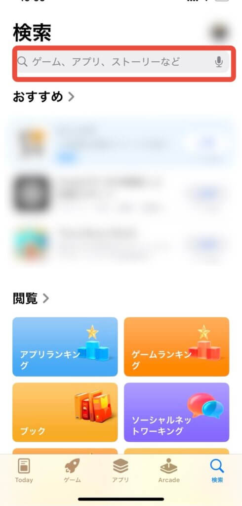 AppStore検索前