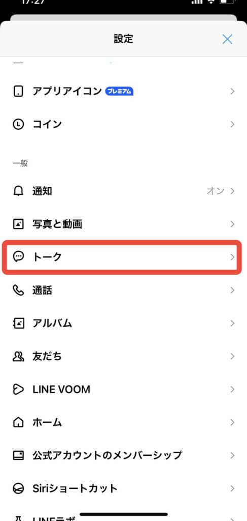 LINEホームから設定をタップ後