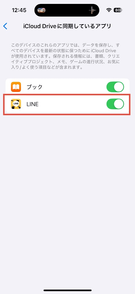 iCloud　Driveに同期しているアプリ一覧画面