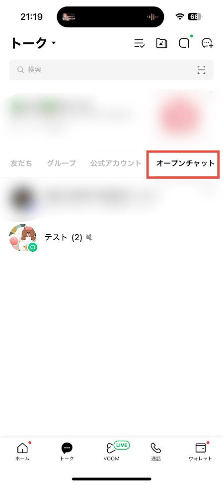LINEホーム画面