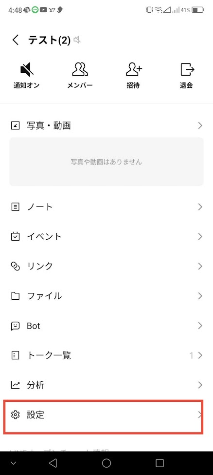 オープンチャット設定画面