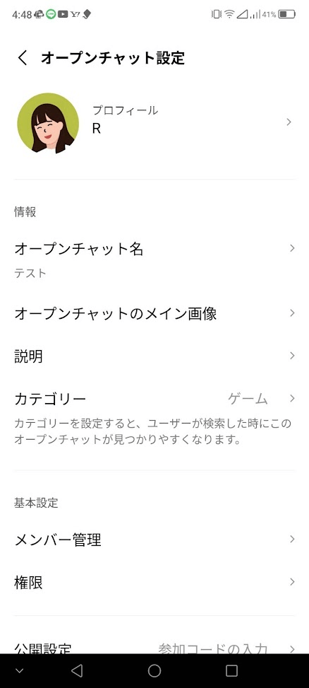 オープンチャット設定画面