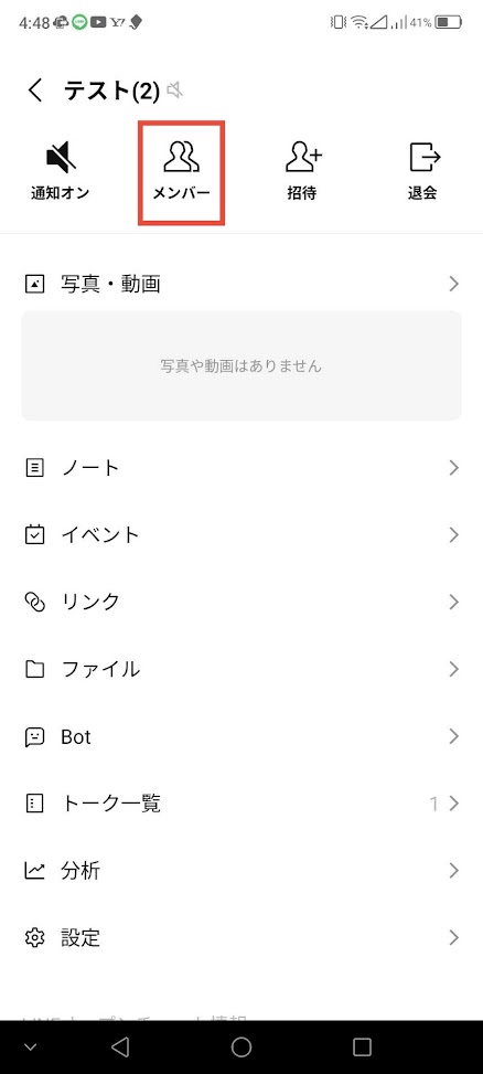 オープンチャット設定画面