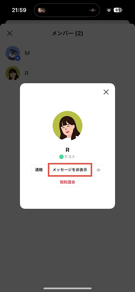 オープンチャット メンバー設定画面
