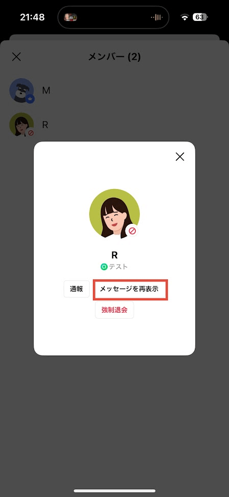 オープンチャット メンバー設定画面