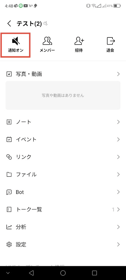 オープンチャット 設定画面
