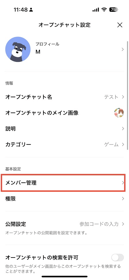 オープンチャット設定画面