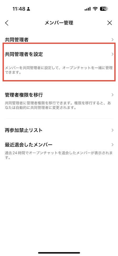 オープンチャットメンバー管理画面