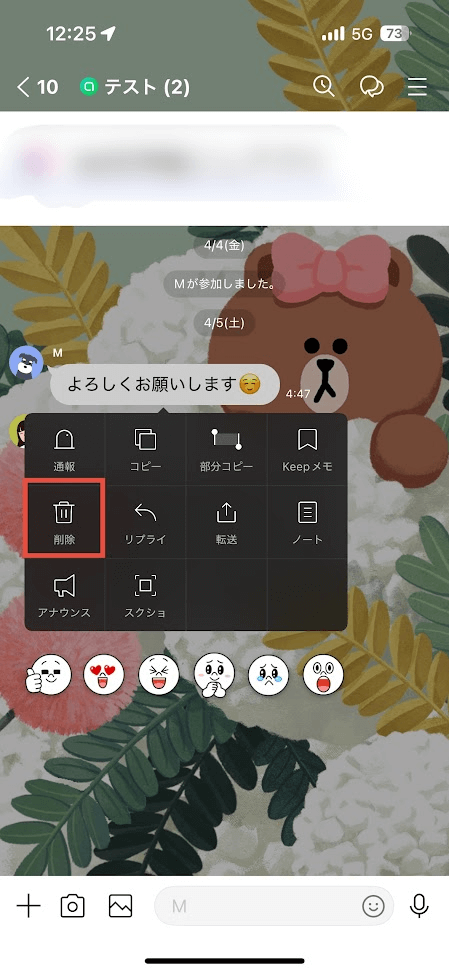 オープンチャットトーク画面