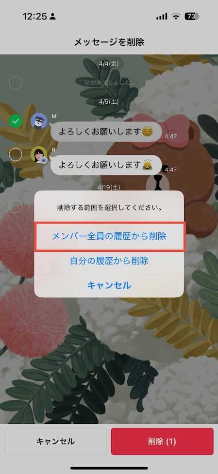 オープンチャットトーク
トーク削除選択画面