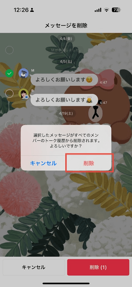 オープンチャット トーク削除画面