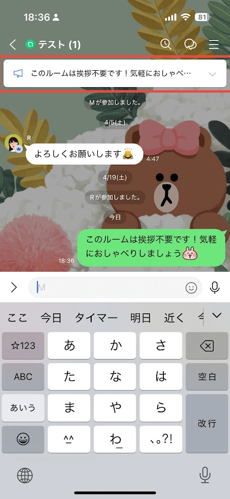 オープンチャット トーク画面