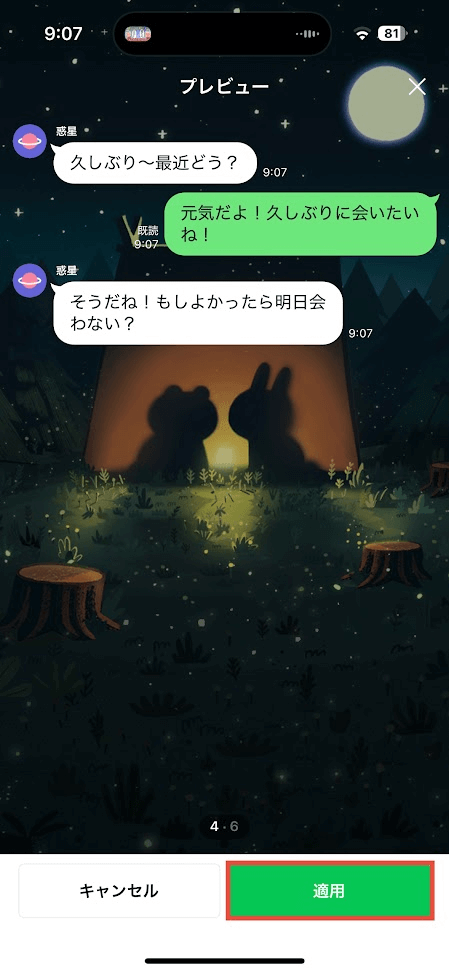 オープンチャット 背景デザイン変更画面