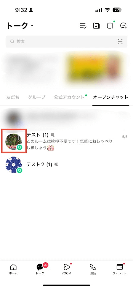 オープンチャット トーク一覧画面