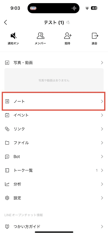 オープンチャット メニュー画面