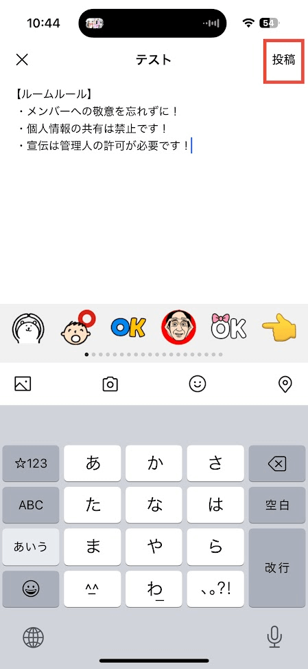 オープンチャット ノート画面