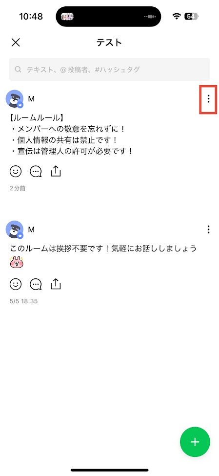 オープンチャット ノート画面