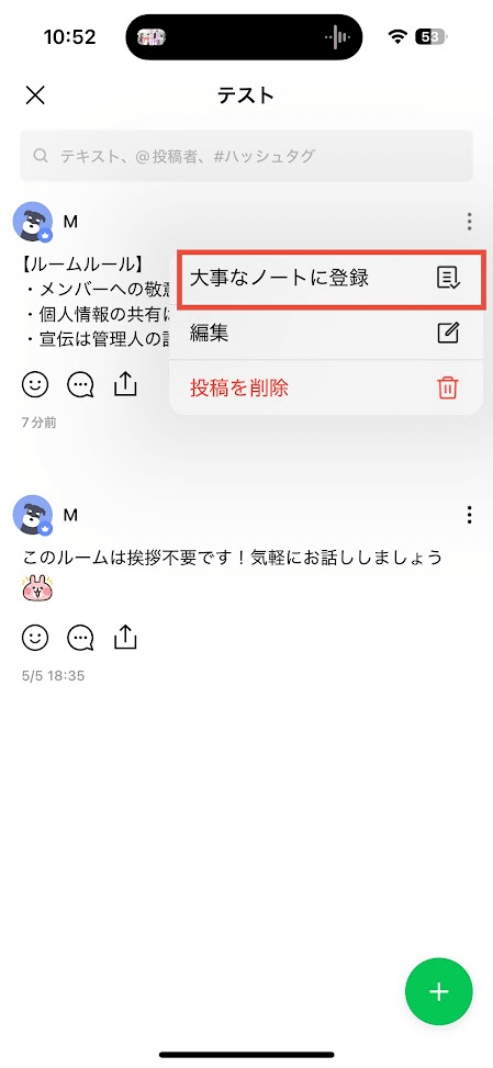オープンチャット ノート画面