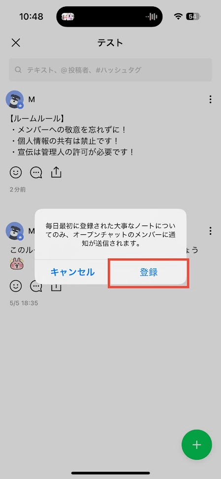 オープンチャット ノート画面