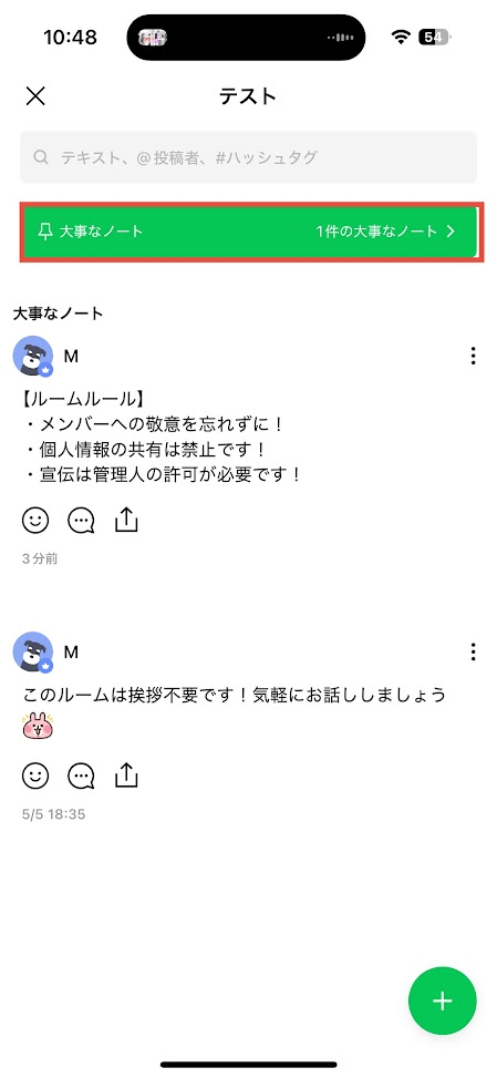 オープンチャット ノート画面