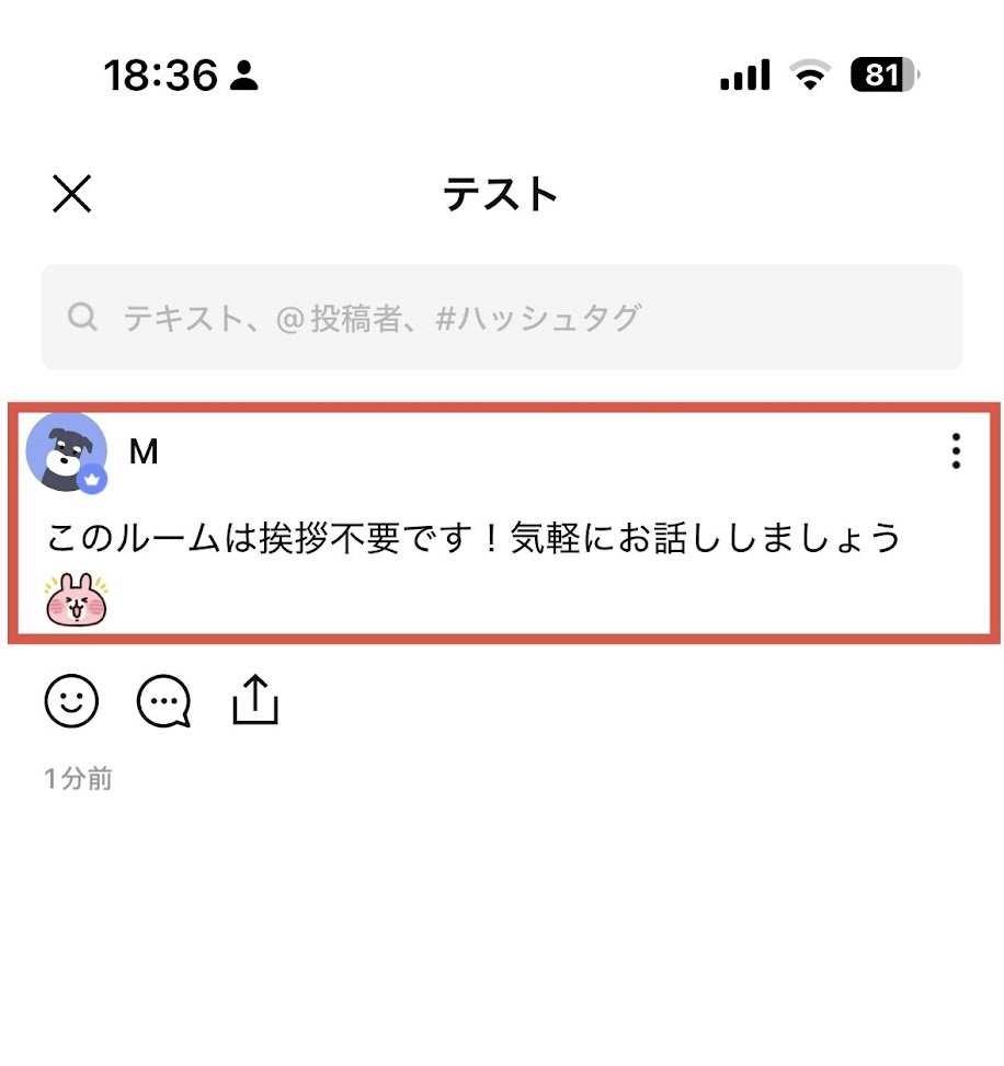 オープンチャット ノート