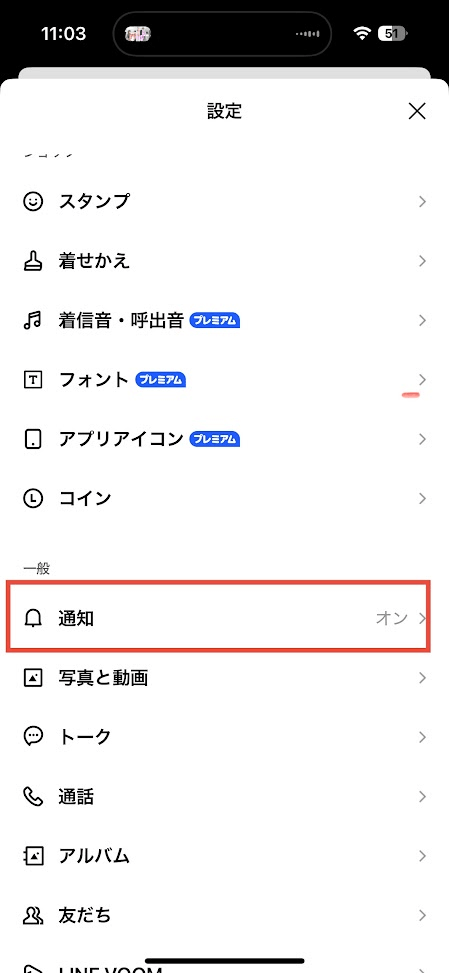LINE 設定画面
