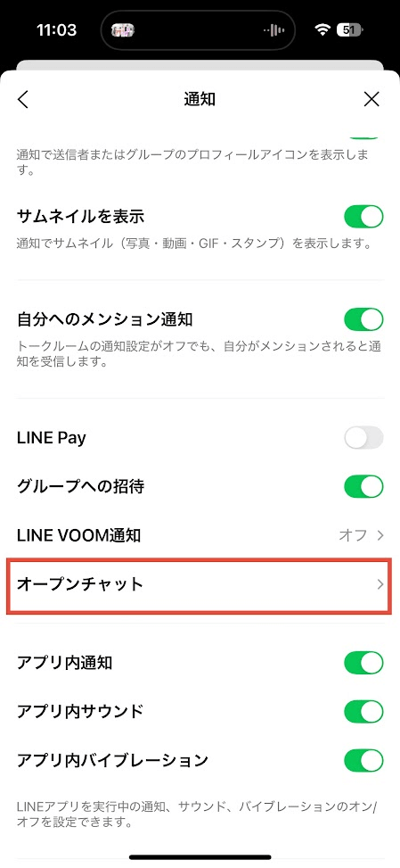 LINE 通知設定画面