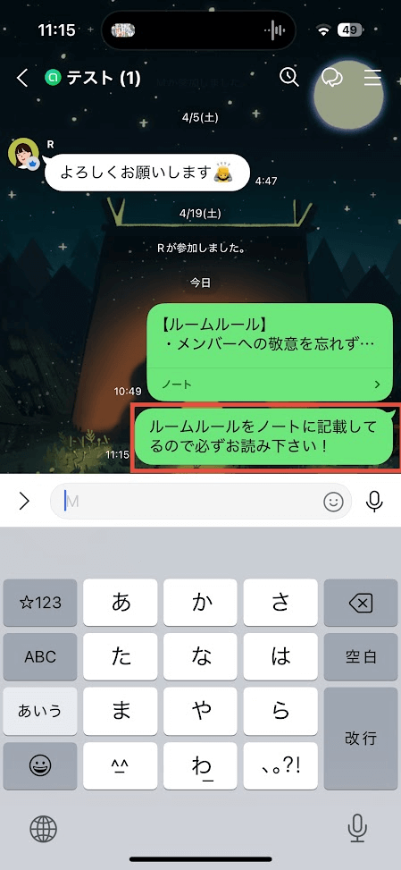 オープンチャット トークルーム