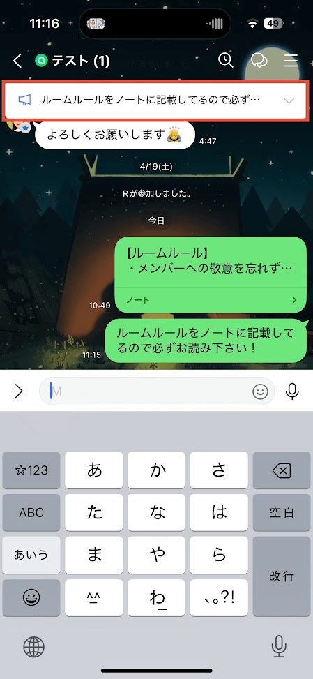 オープンチャット トークルーム