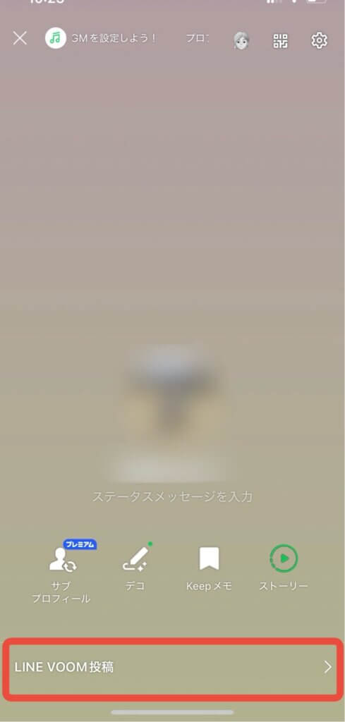 LINEホーム画面
VOOMタップ前