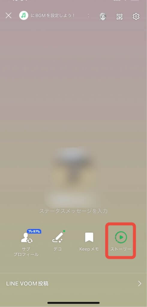 LINEホーム画面ストーリータップ前