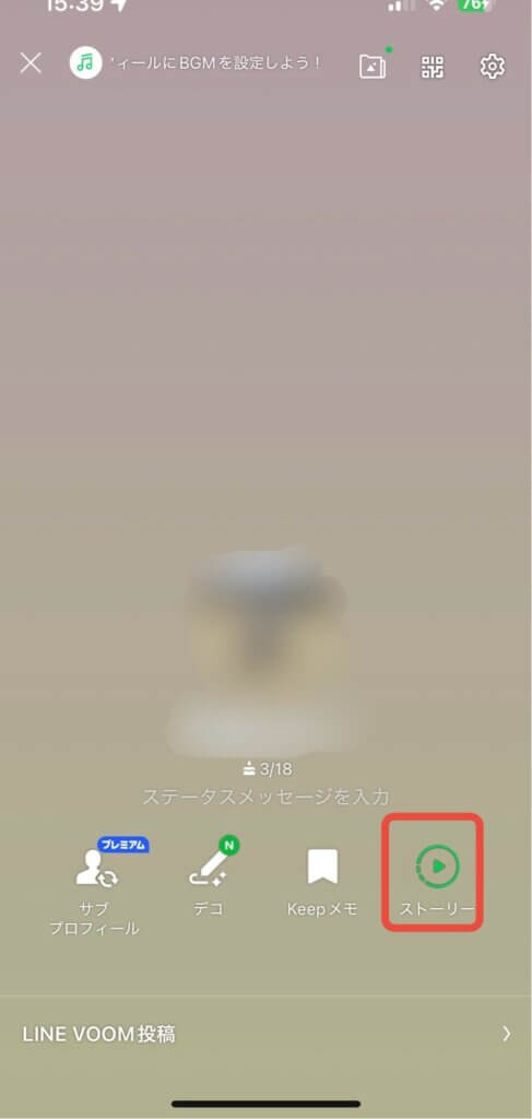 LINEプロフィール画面