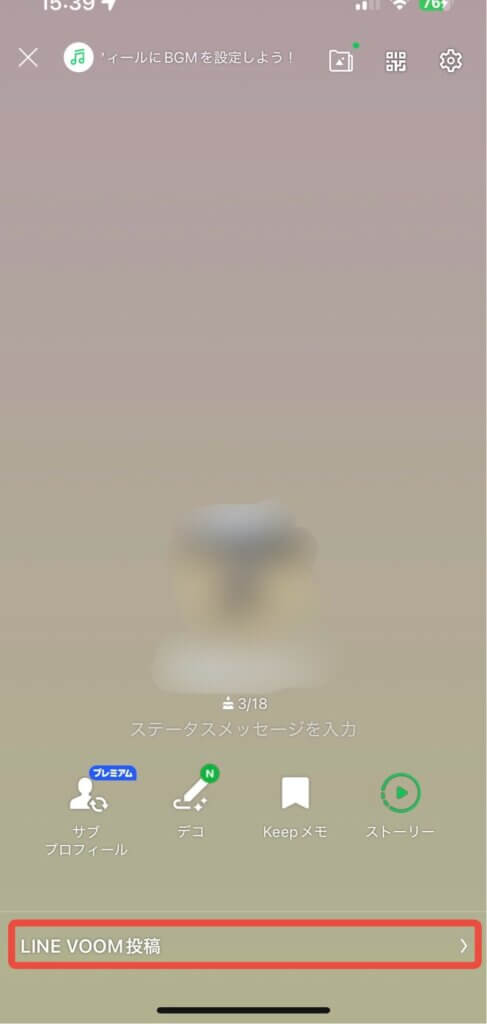 LINEプロフィール画面