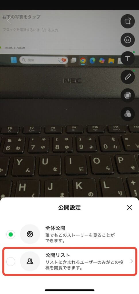 LINEストーリー公開設定タップ後